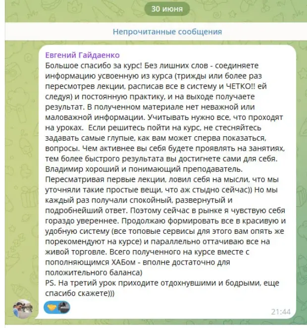 Отзыв выпускника 3