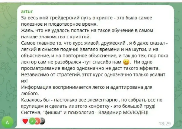 Отзыв выпускника 8