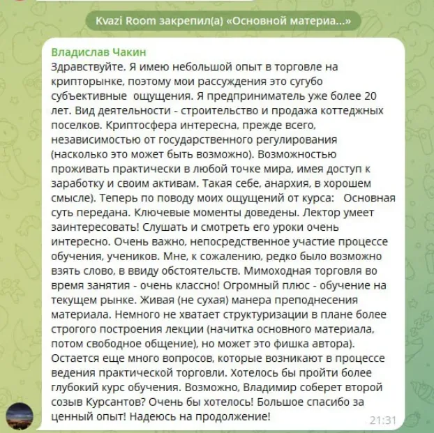 Отзыв выпускника 17