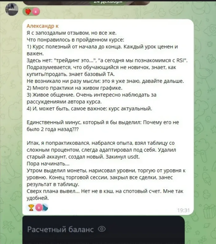 Отзыв выпускника 20
