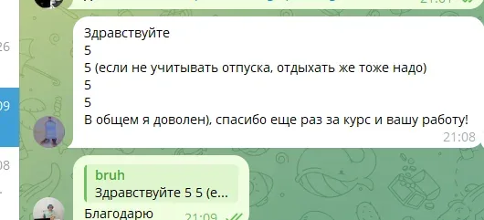 Отзыв выпускника 21