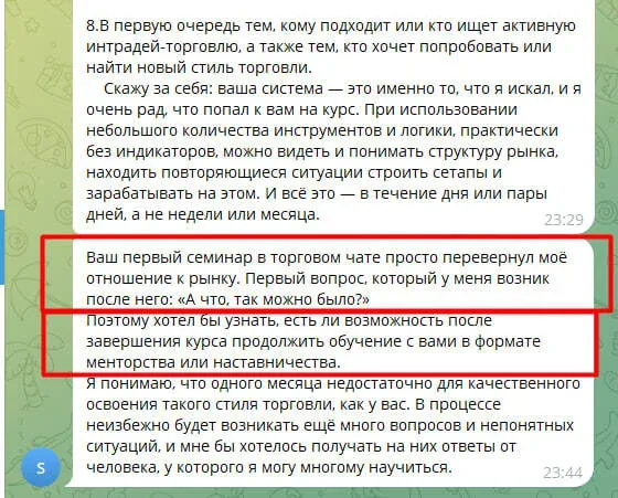 Отзыв выпускника 24