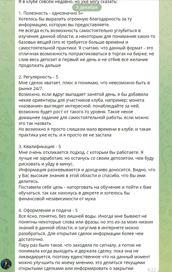 Отзыв выпускника 22