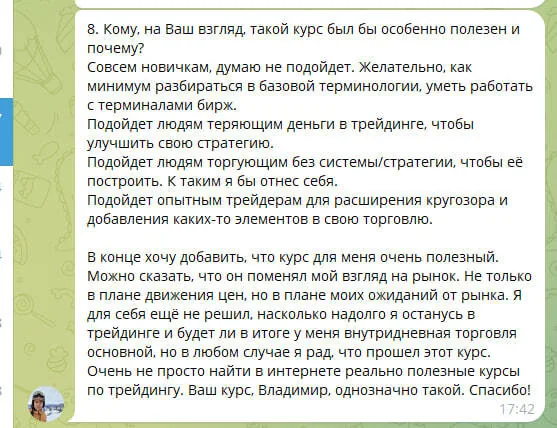 Отзыв выпускника 33