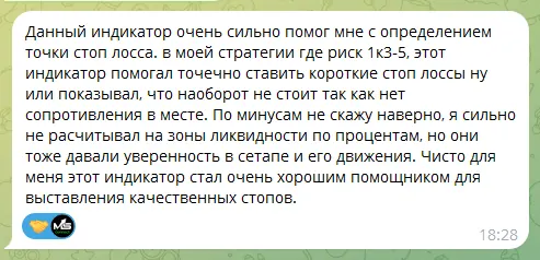 Отзыв пользователя индикатора в Telegram, сентябрь 2026