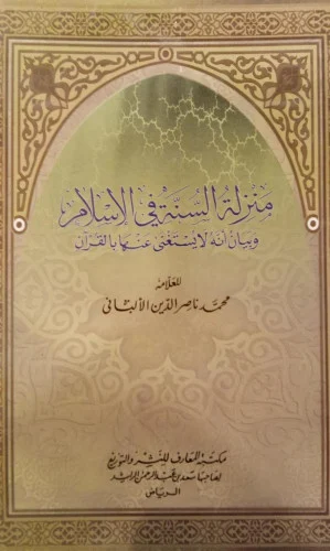 Der Status der Sunna im Islam