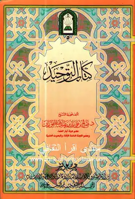 Das Buch des Tauḥīd