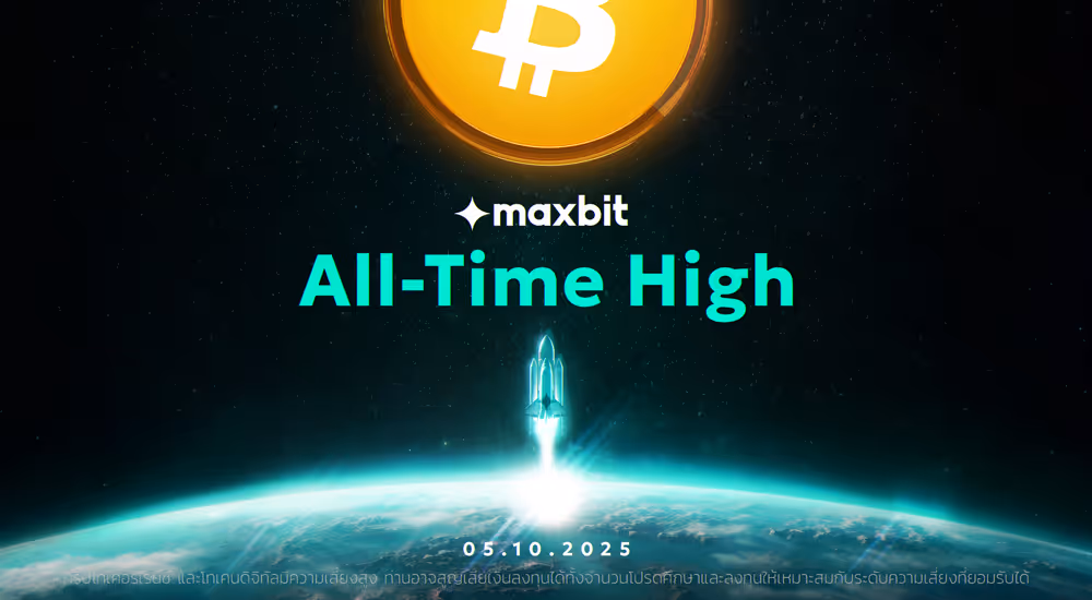 Bitcoin ทำจุดสูงสุดใหม่ (All-Time High)