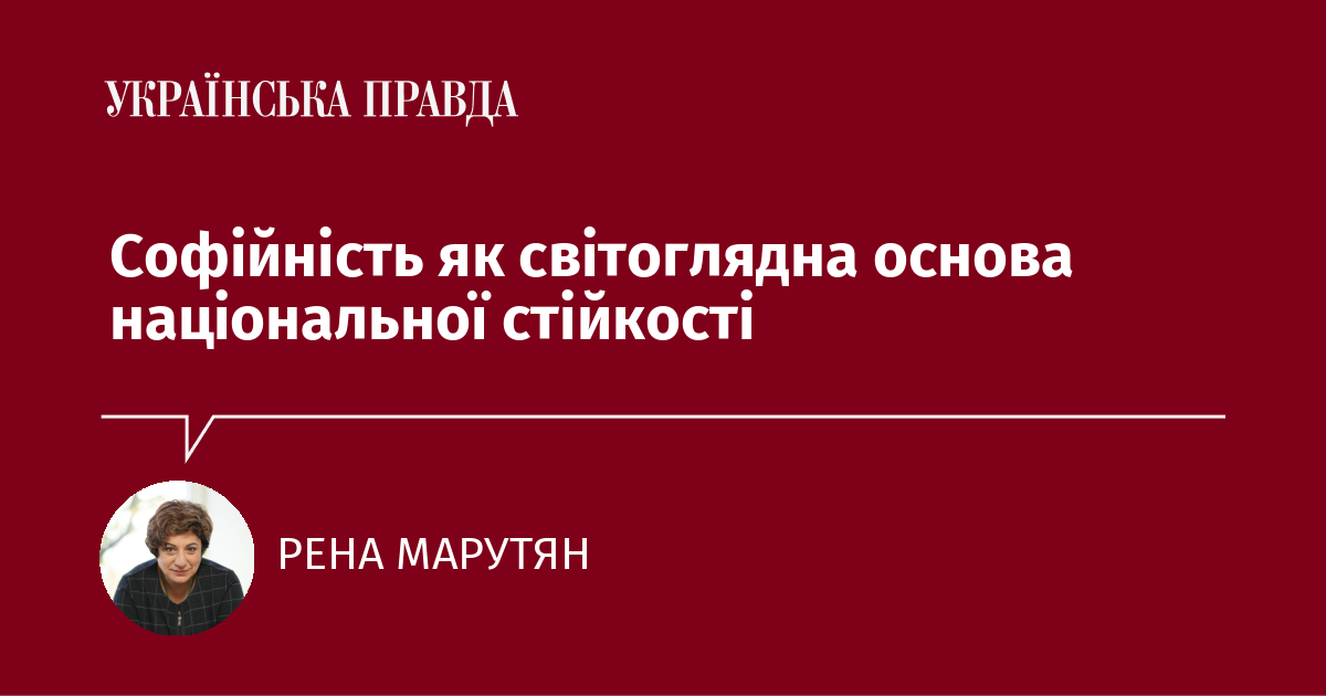 Українська правда