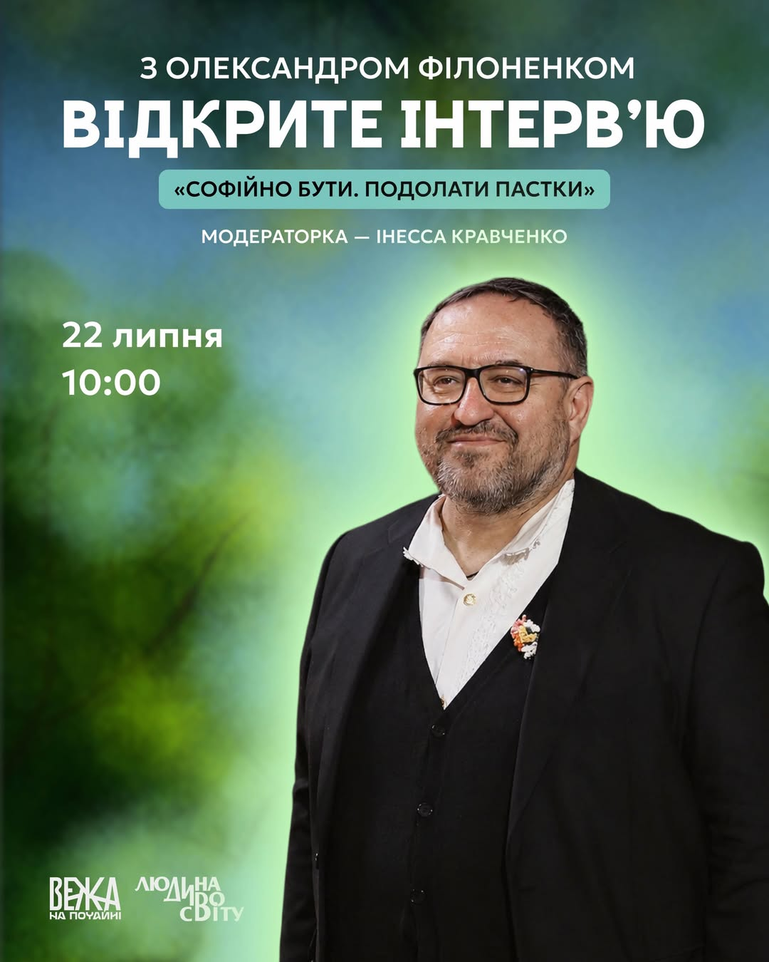 Олександр Філоненко