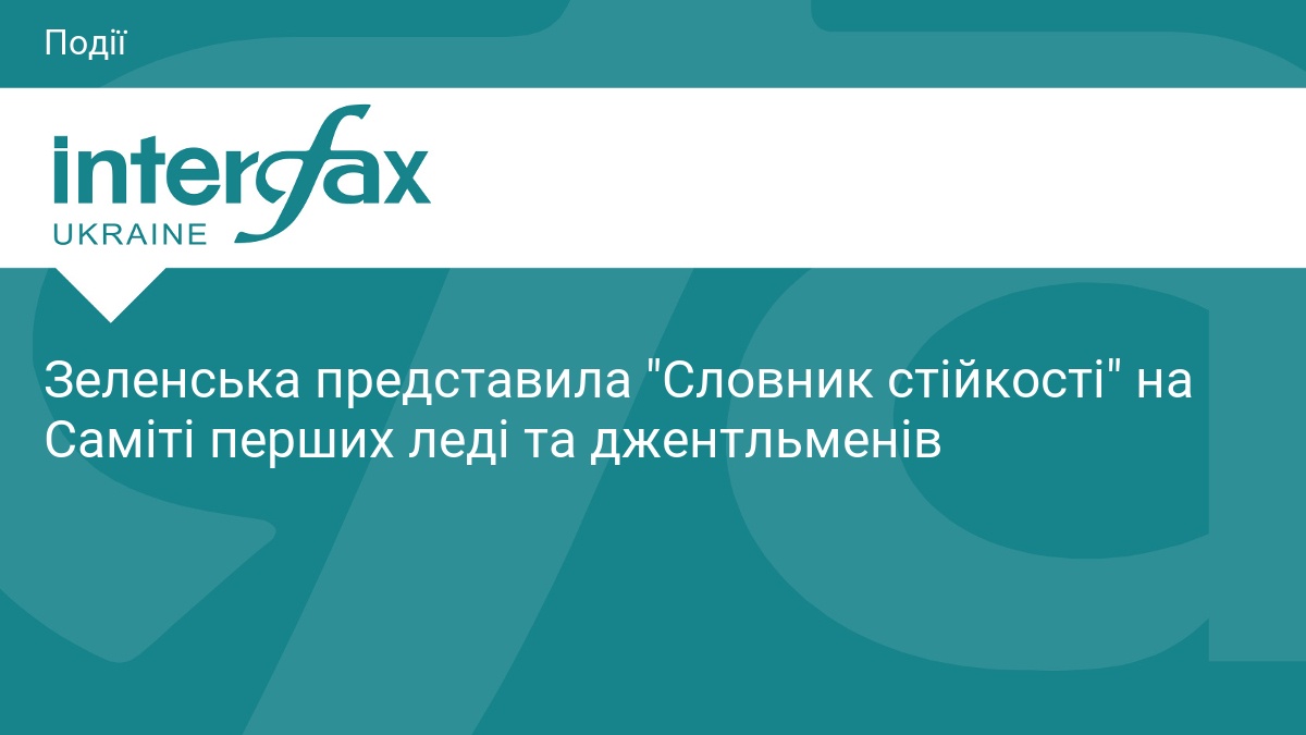 Інтерфакс-Україна