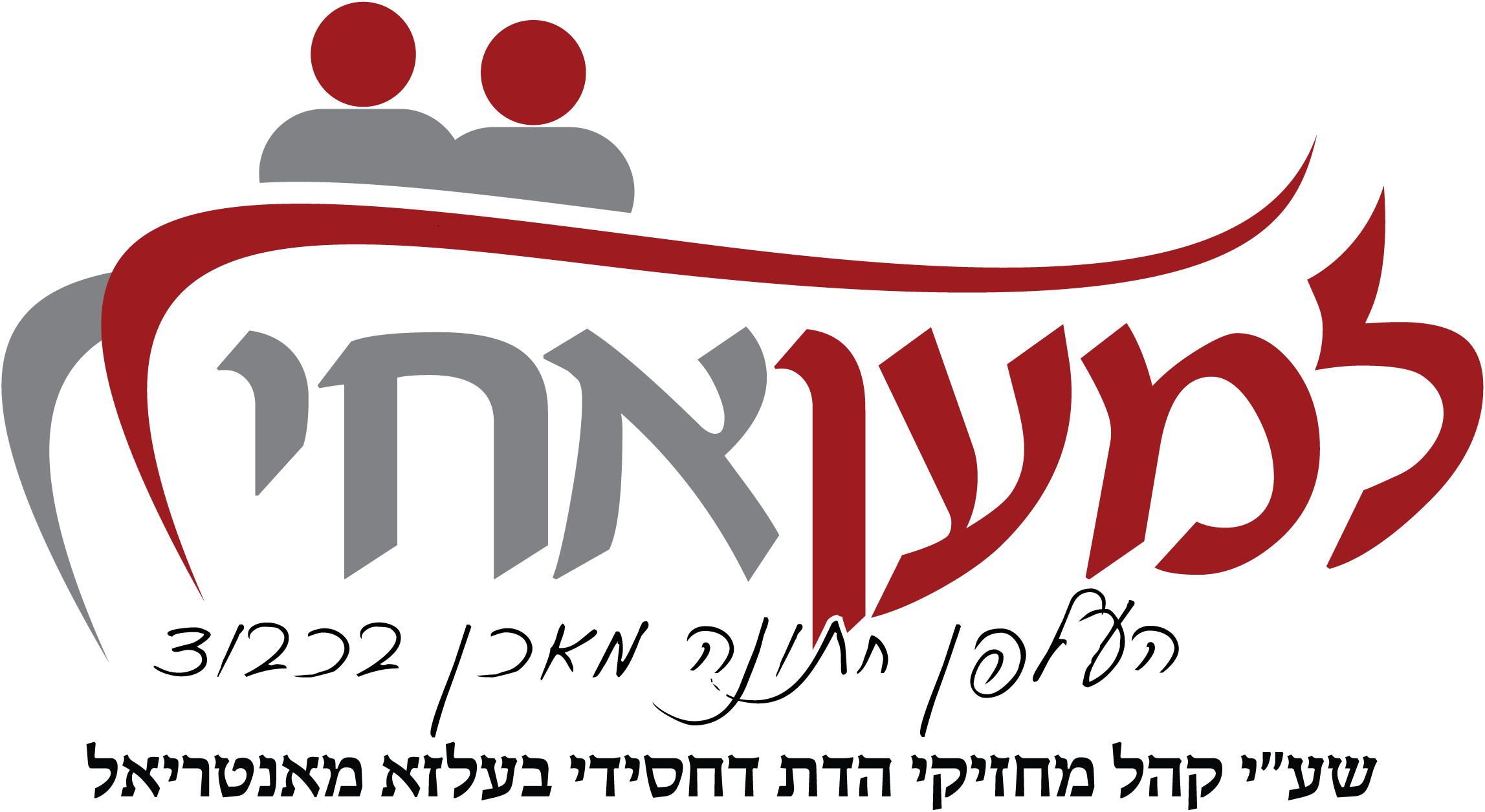 Lemaan Achai