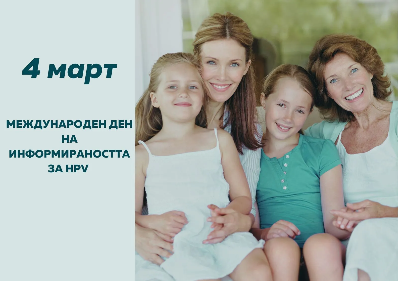 HPV awareness day. Prevention.