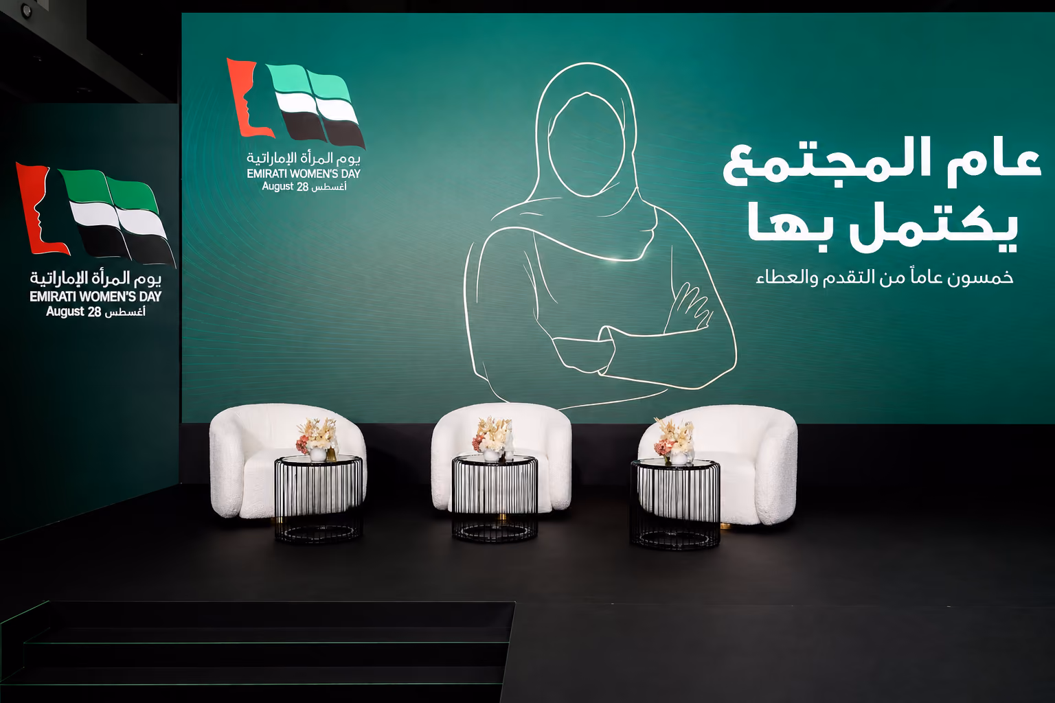 Emirati Women’s Day event banner with UAE branding and Arabic text