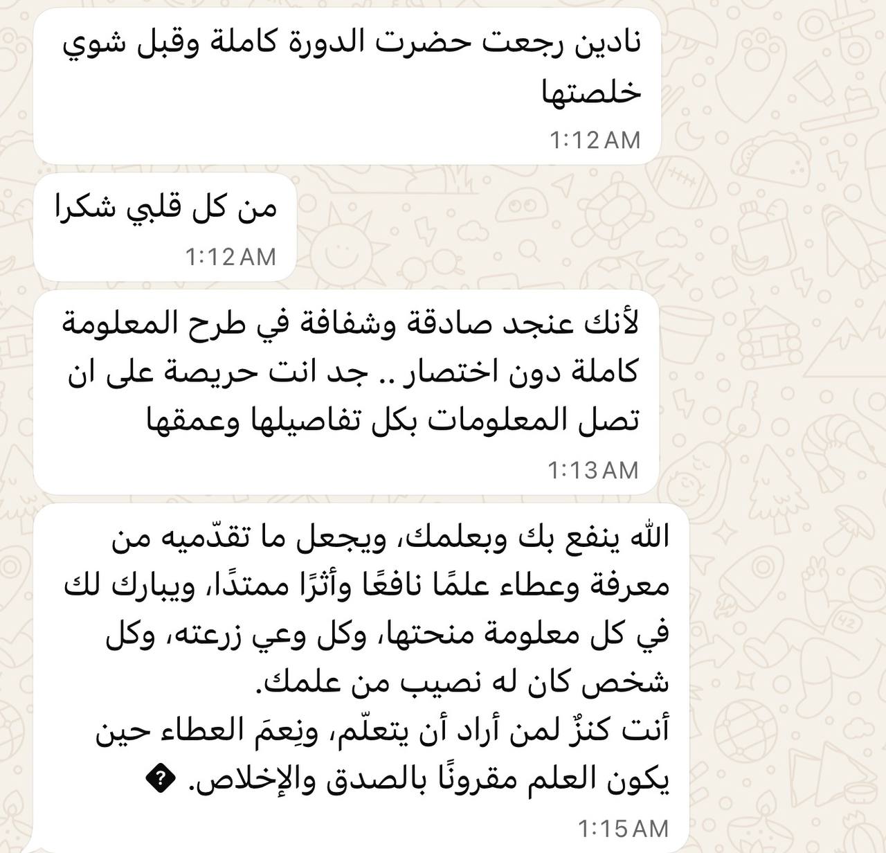 رسالة من إحدى الطالبات