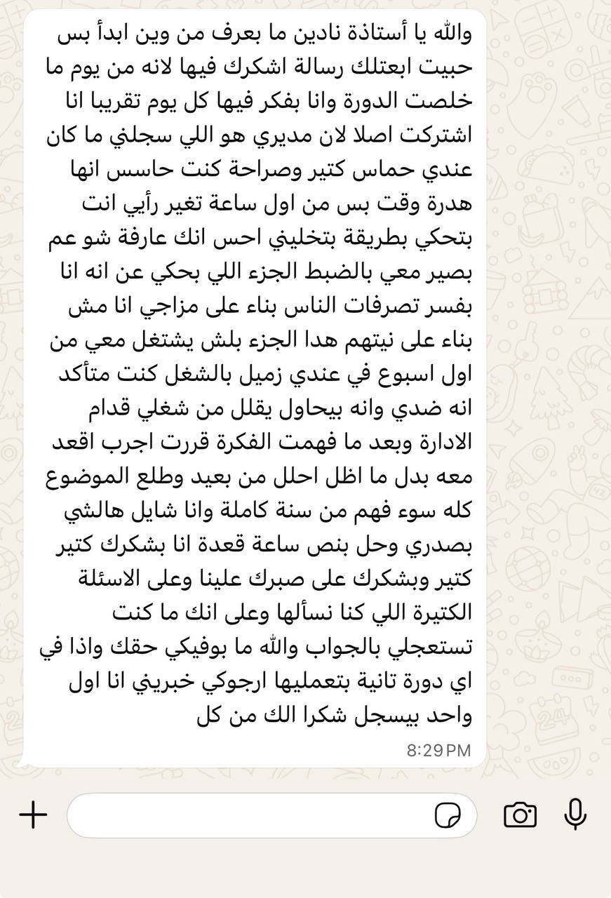 رسالة من إحدى الطالبات
