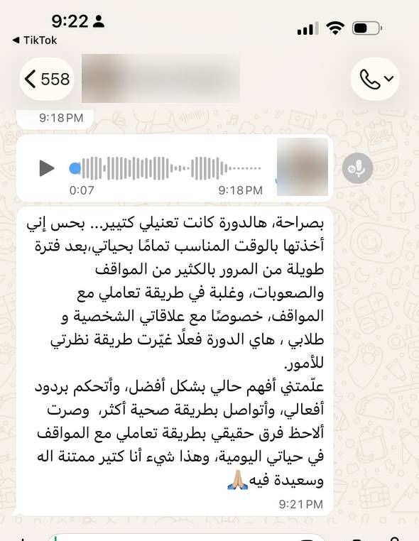 رسالة من إحدى الطالبات