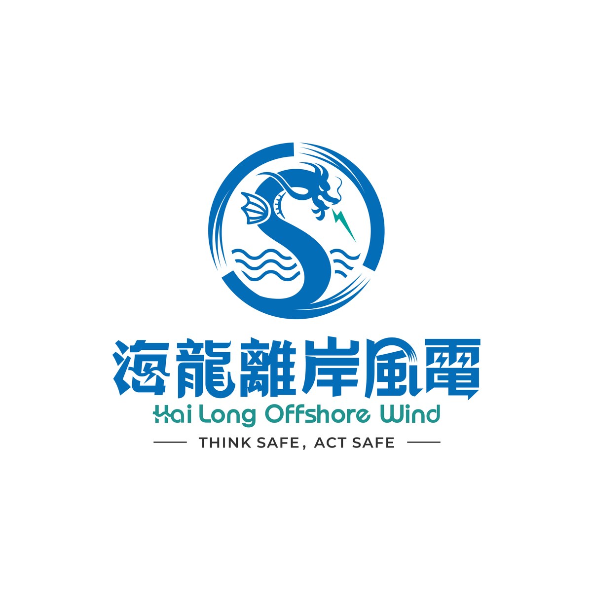 Logo featuring a stylized blue sea dragon with fins inside a circular border emitting a green lightning bolt, accompanied by Chinese characters and the English text "Hai Long Offshore Wind" above the slogan "Think Safe, Act Safe."