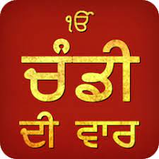 Chandi Di Vaar