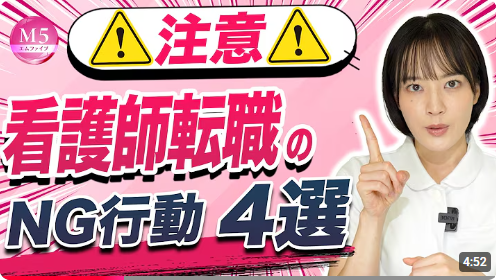 M5ナース youtube 動画