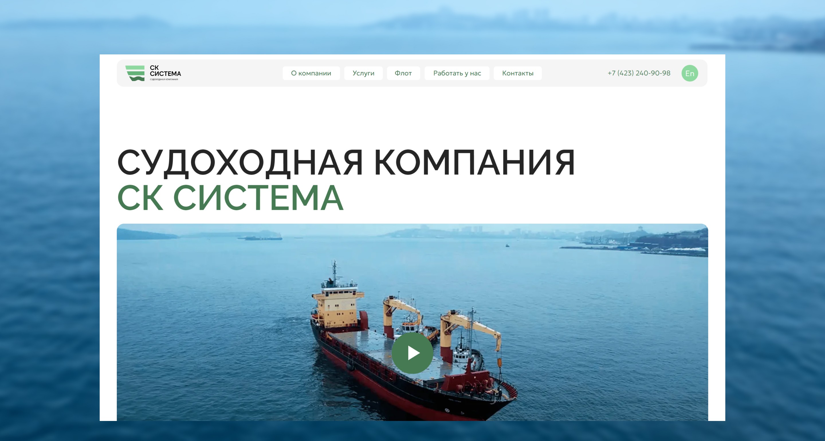 SC System homepage introducing the shipping company with a vessel video preview.