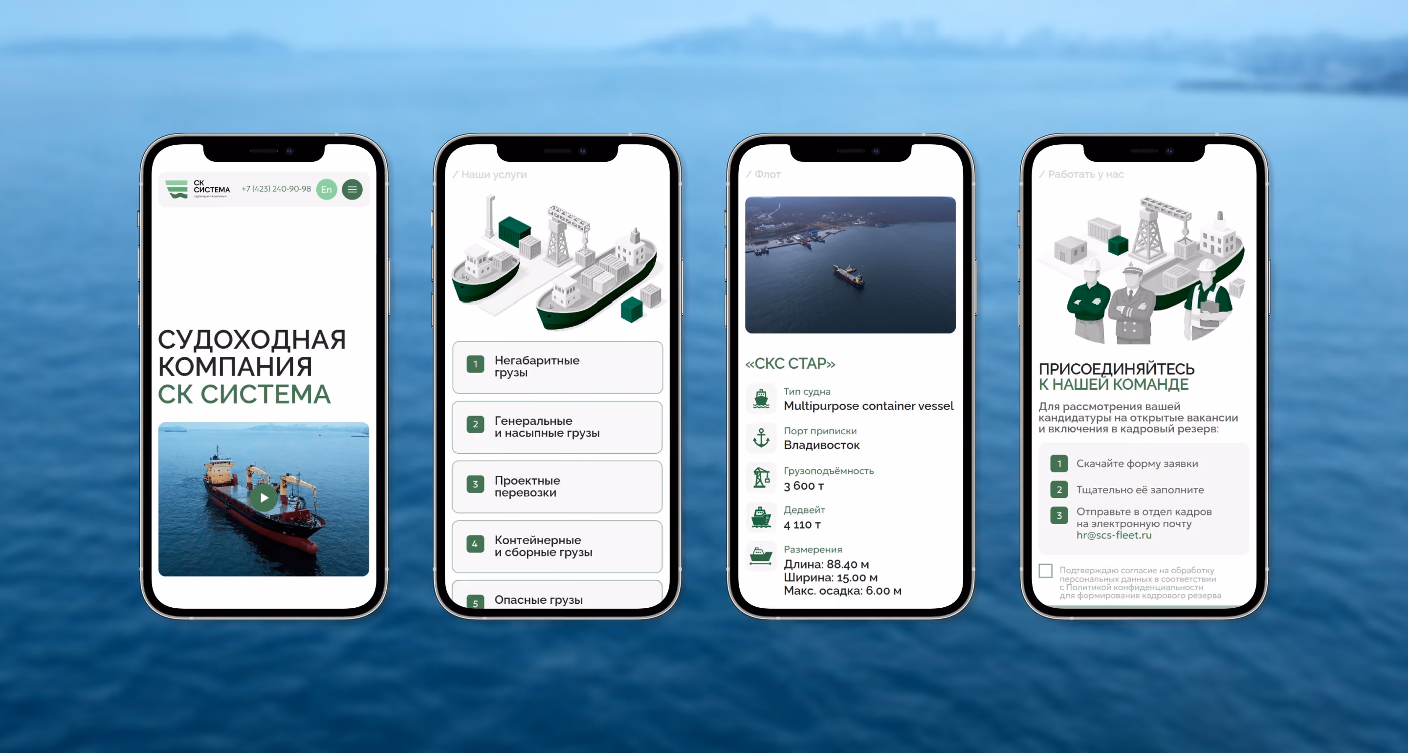 SC System mobile website showing the homepage, cargo services, vessel details and recruitment.