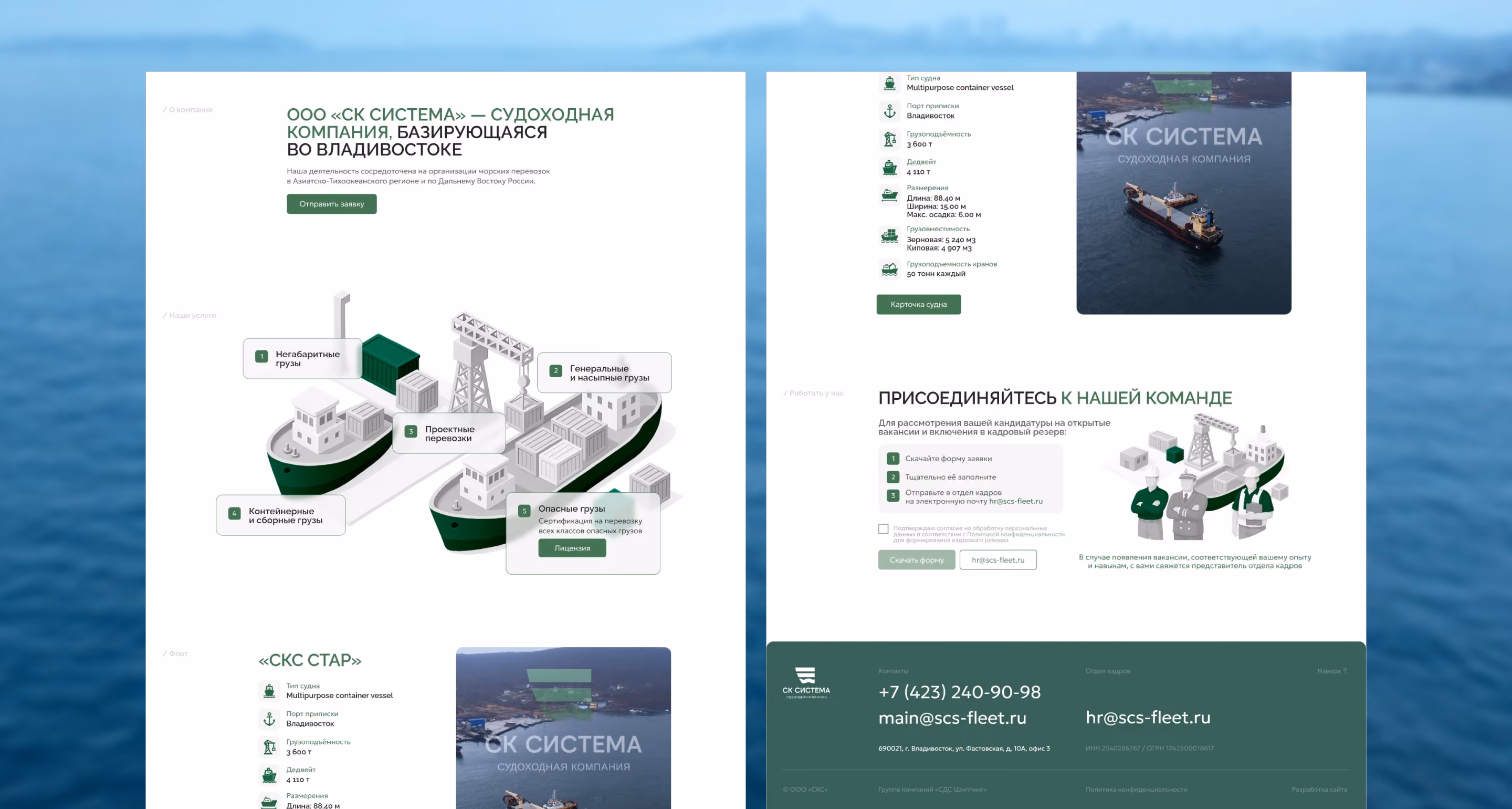 SC System website showing company information, cargo services, fleet details and recruitment.