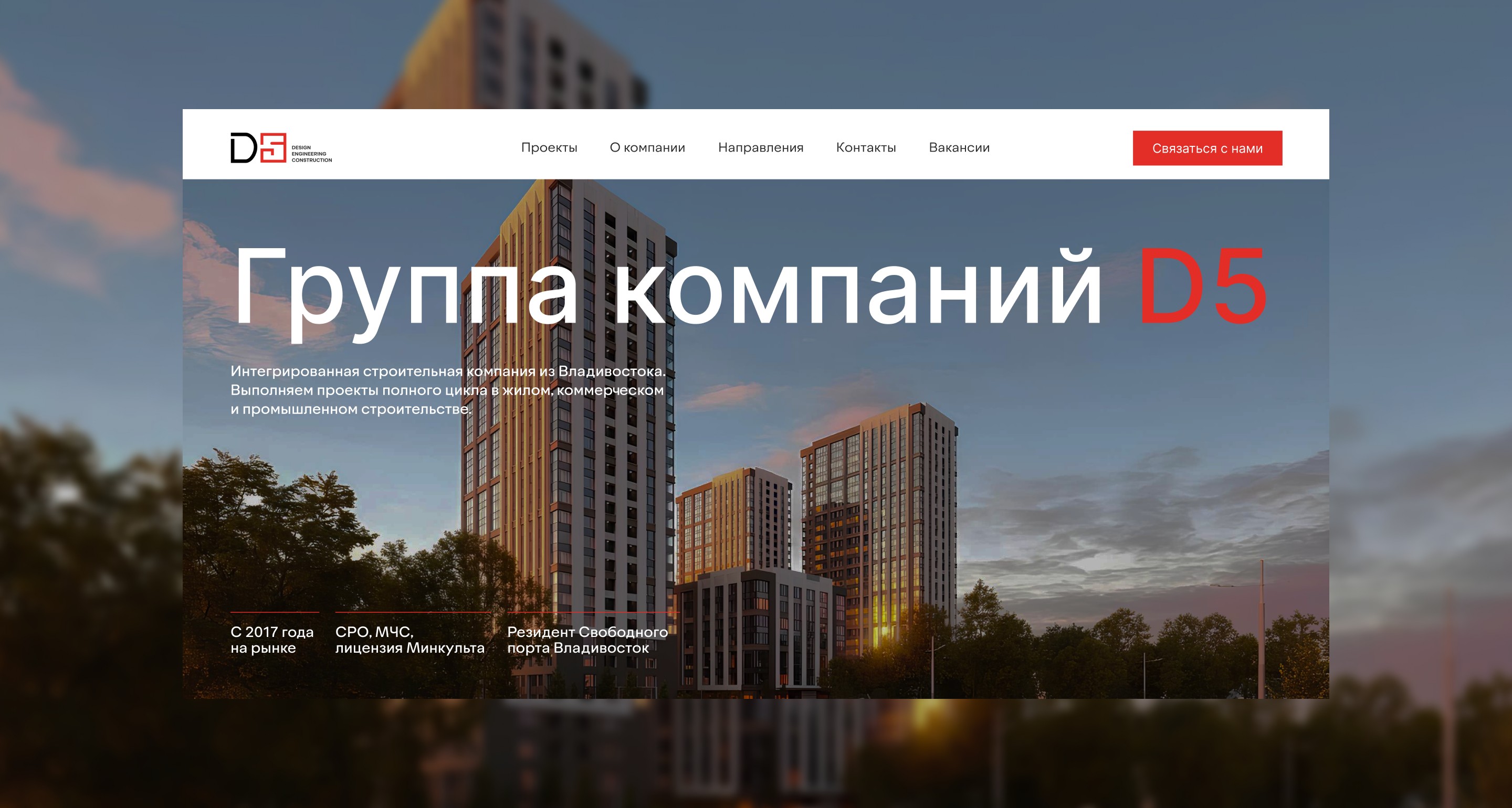 D5 Group homepage with a residential development image and a concise company introduction.