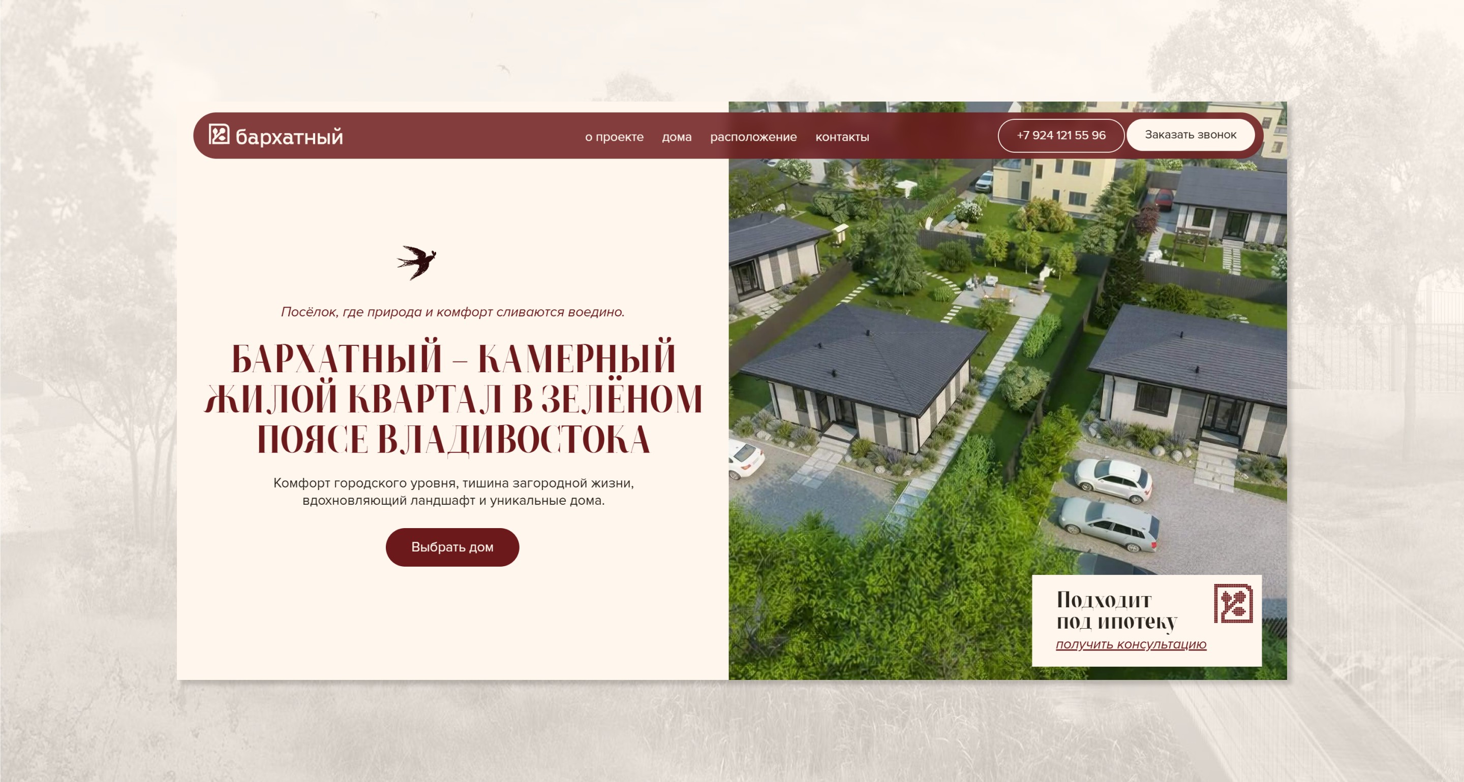 Barkhatny homepage with a residential community overview and house selection button.