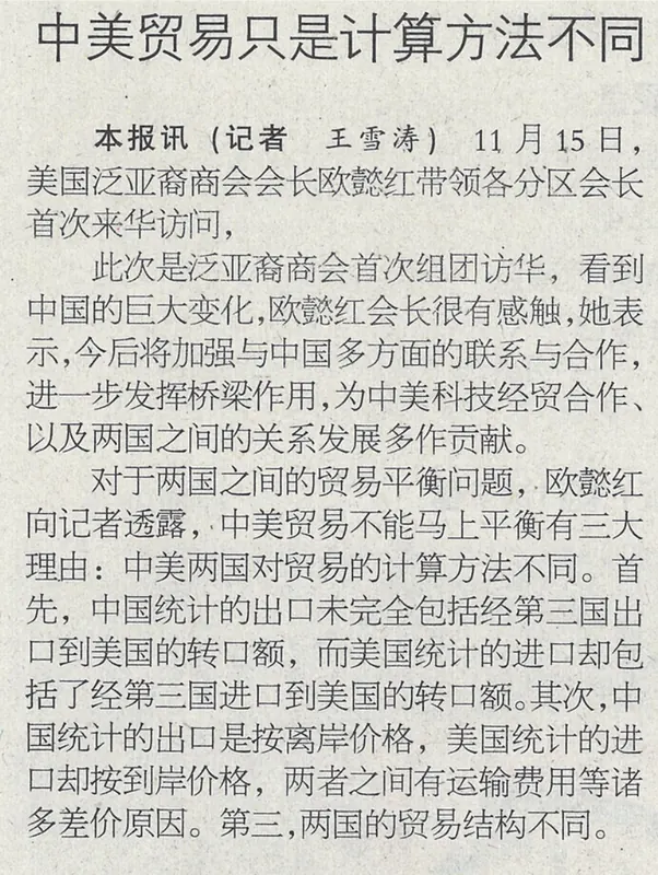 2005 — Interview during the first China Trade Mission