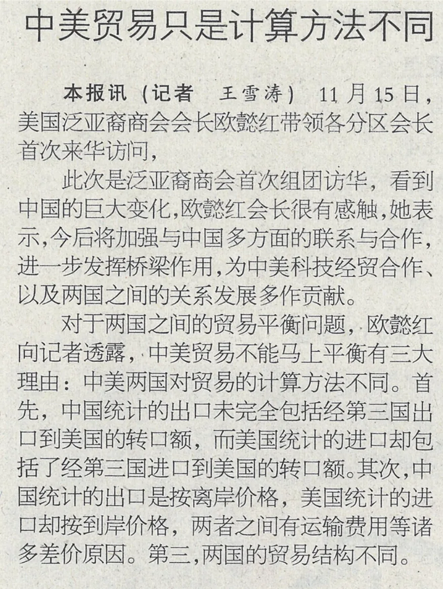 2005 — Interview during the first China Trade Mission