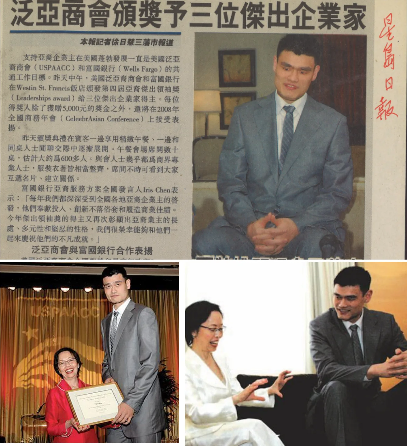 2007 — Yao Ming receives a Special Award