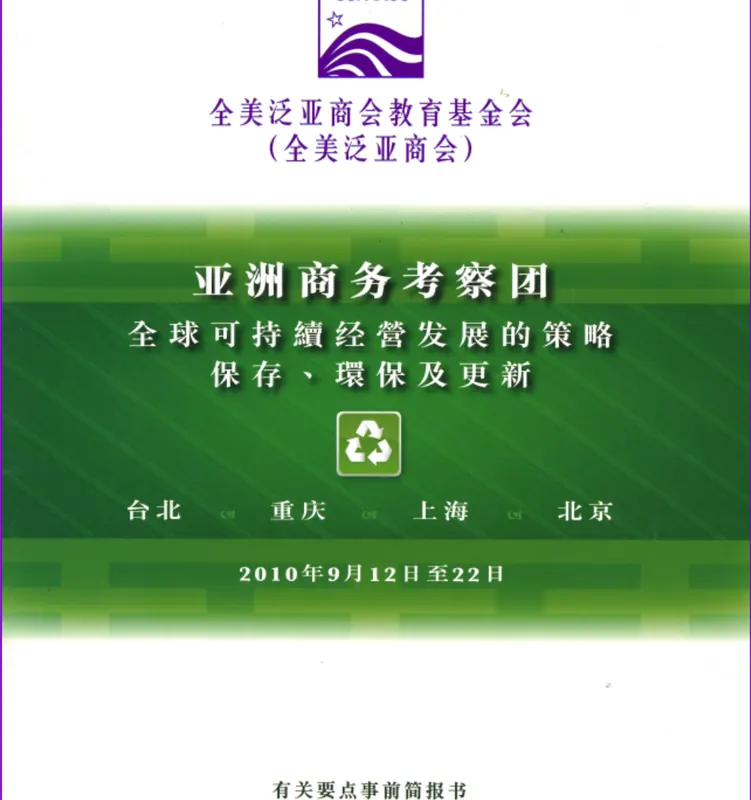 2010 — Asia Trade Mission briefing book