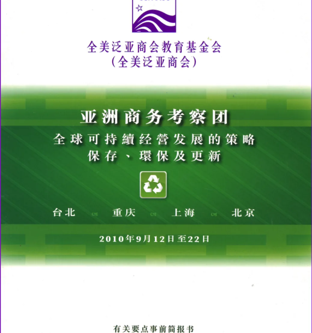 2010 — Asia Trade Mission briefing book