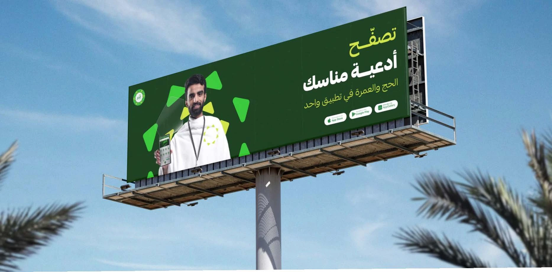 HAJJ GUIDE APP