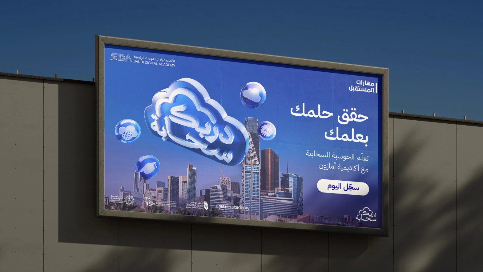 SAUDI DIGITAL ACADEMY