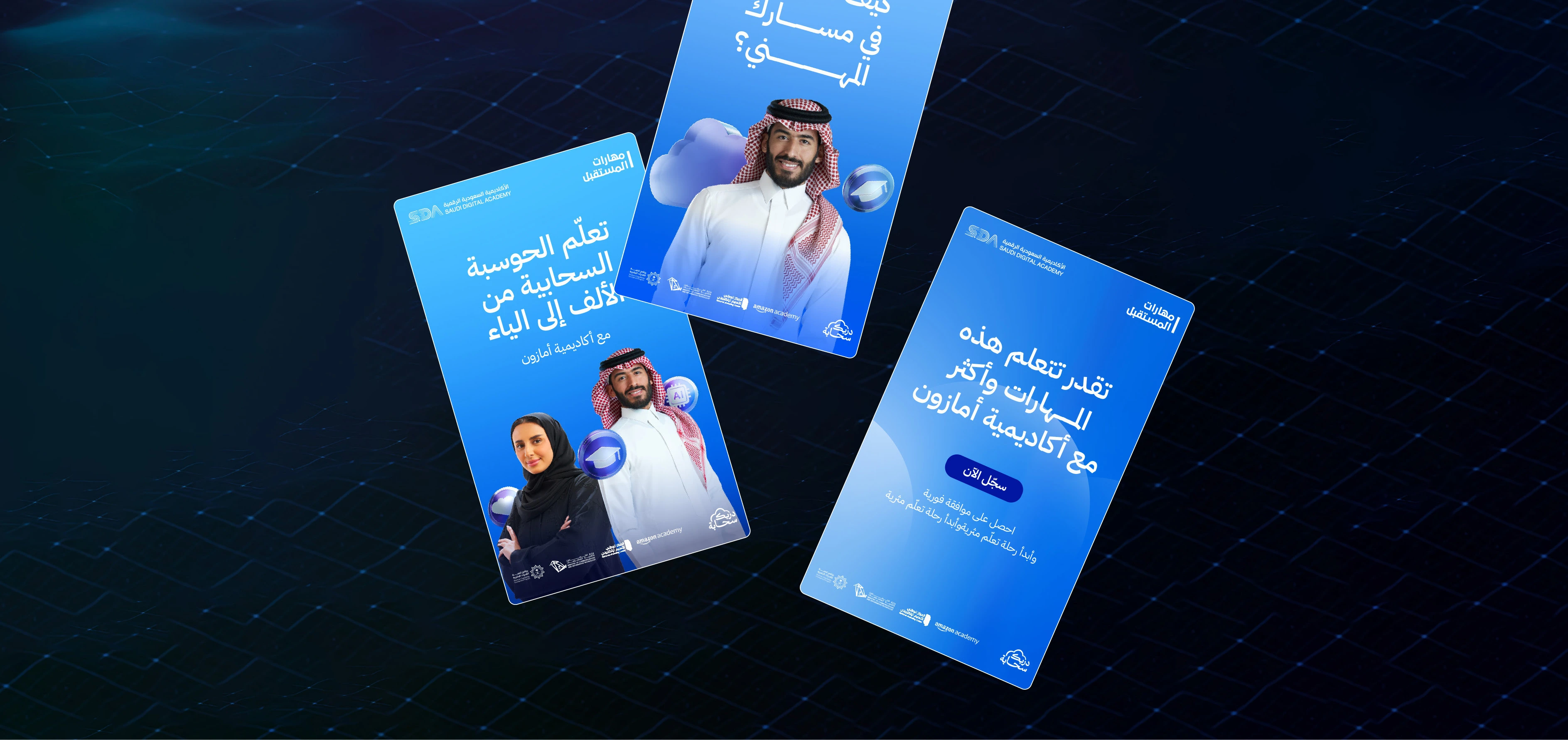 SAUDI DIGITAL ACADEMY