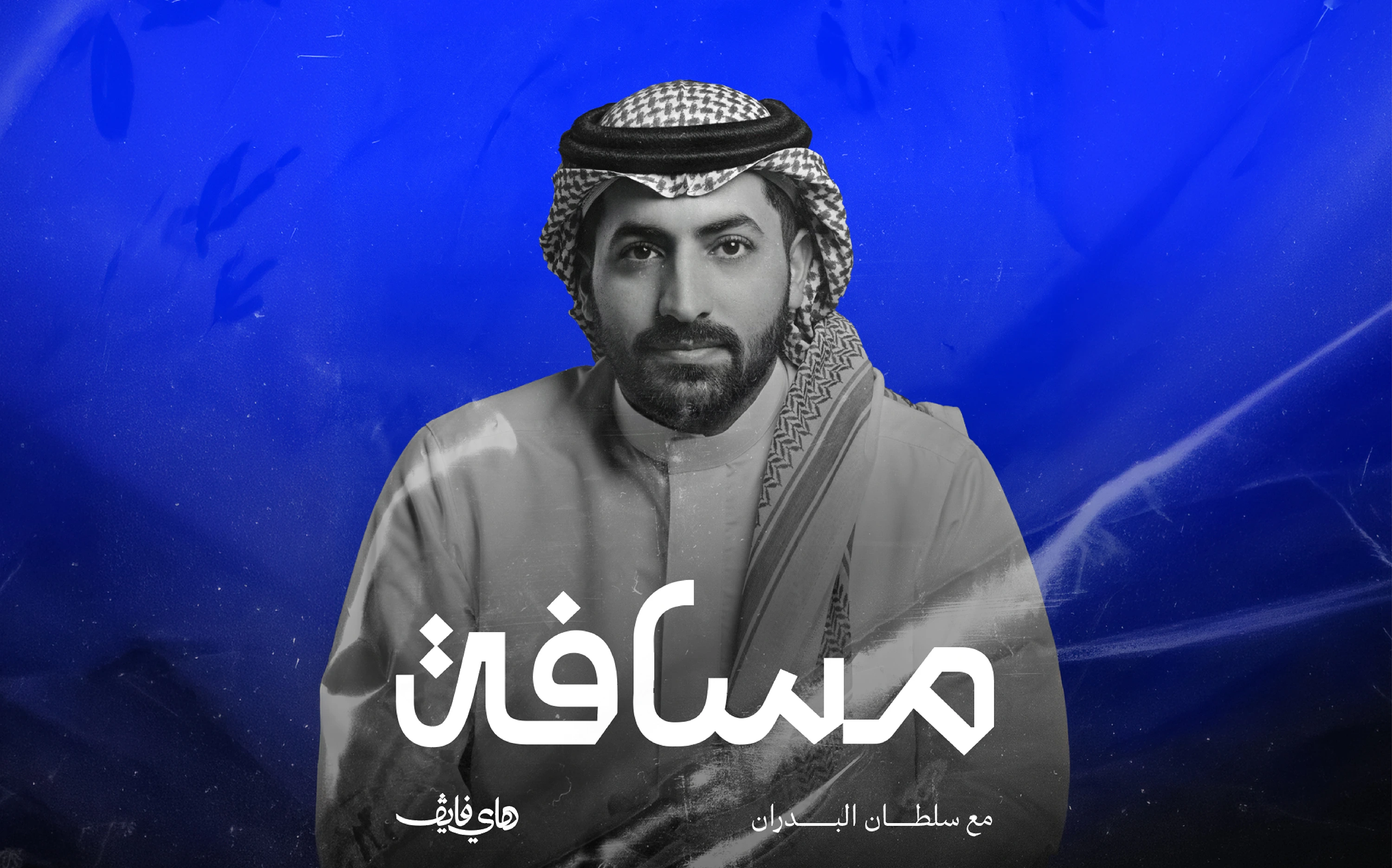 MASAFA PODCAST