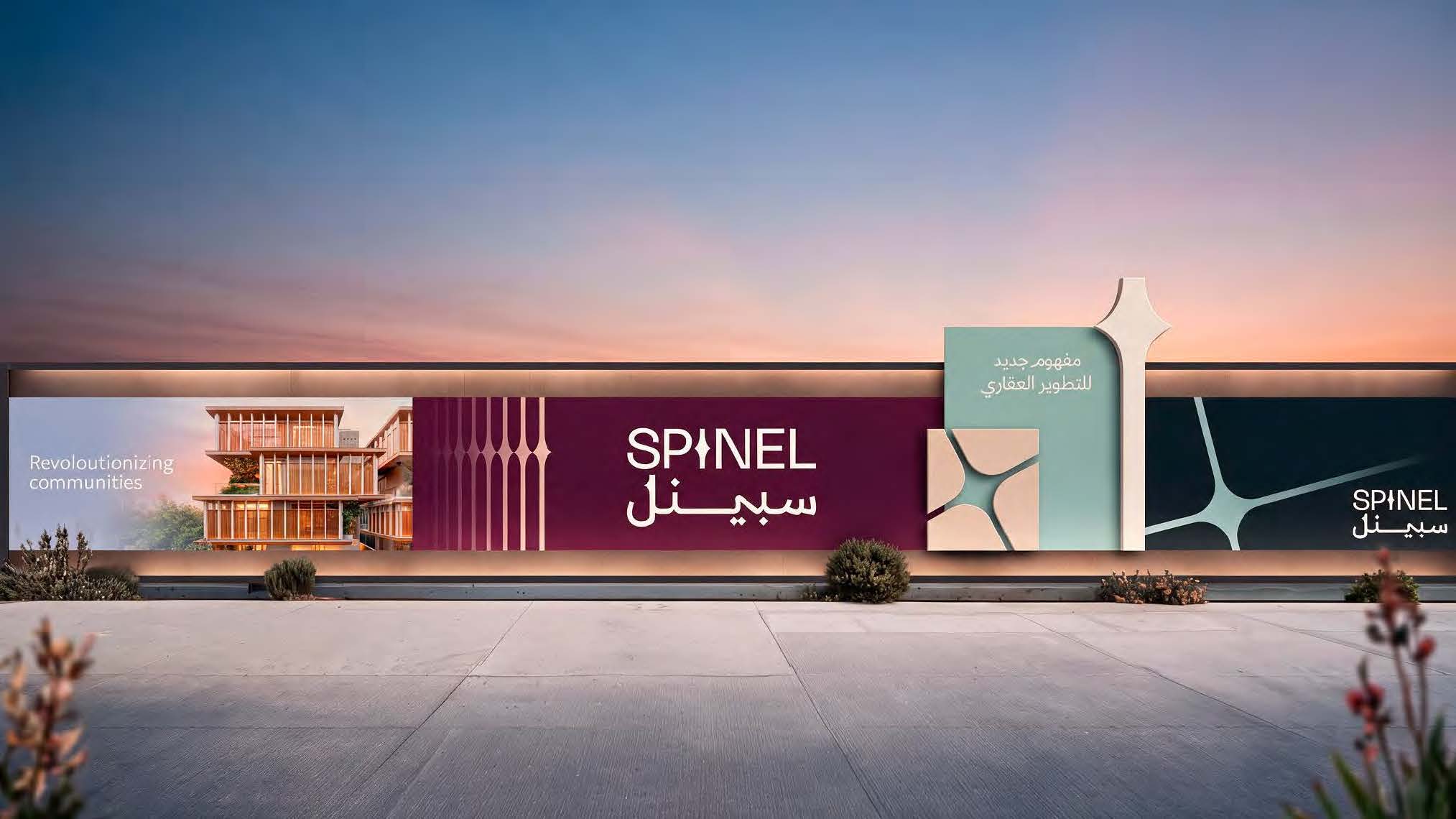 SPINEL
