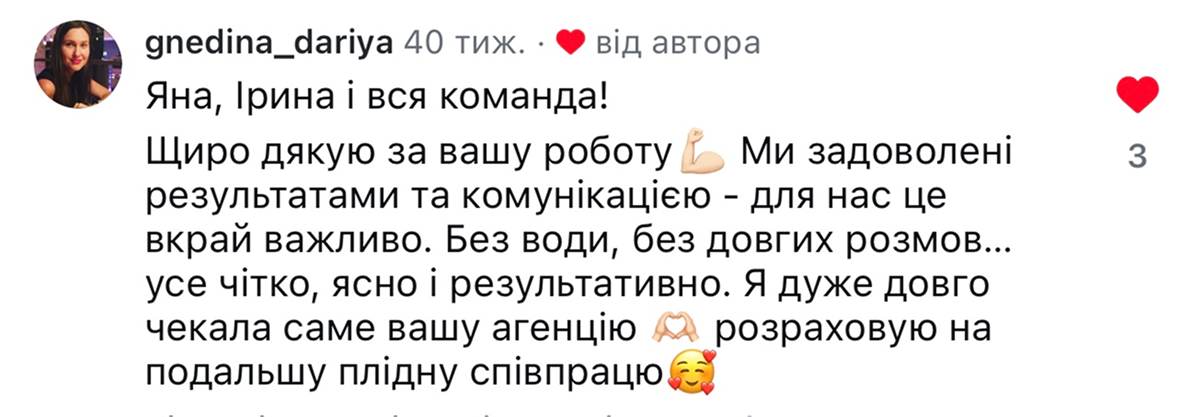Відгук про співпрацю, скріншот з діректу інстаграму
