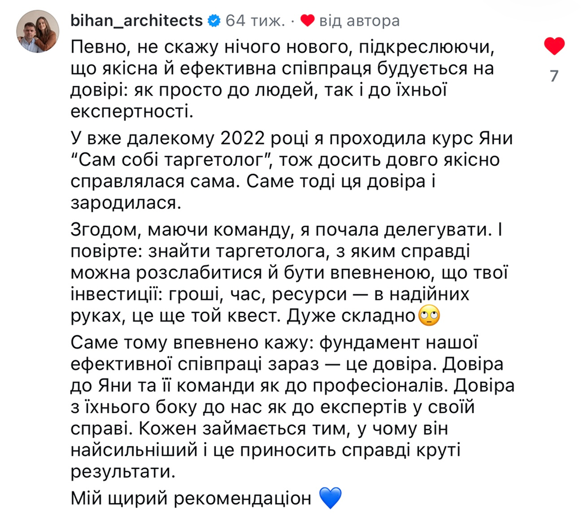 Відгук про співпрацю, скріншот з діректу інстаграму