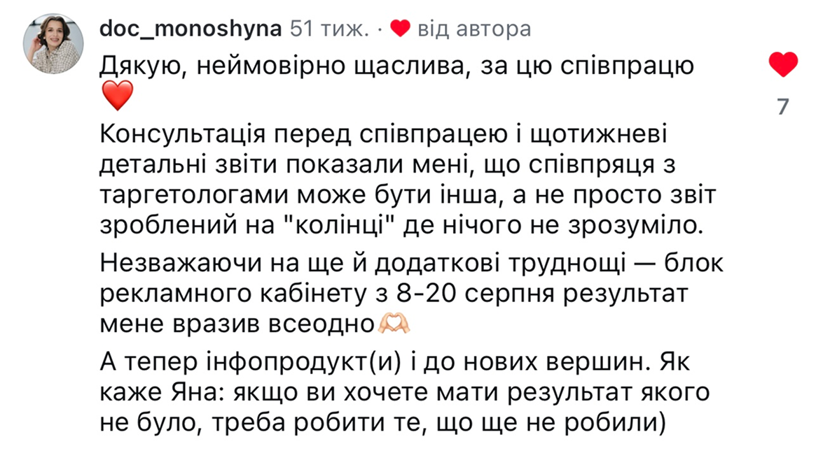 Відгук про співпрацю, скріншот з діректу інстаграму