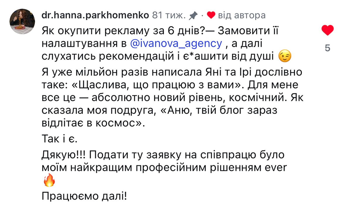 Відгук про співпрацю, скріншот з діректу інстаграму