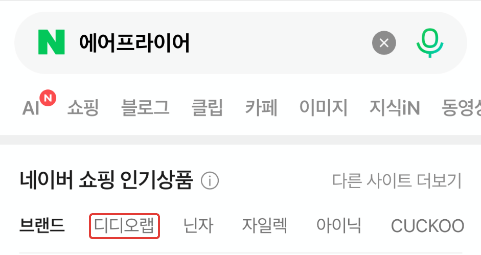 에어프라이어 검색 브랜드 목록에 표시된 디디오랩