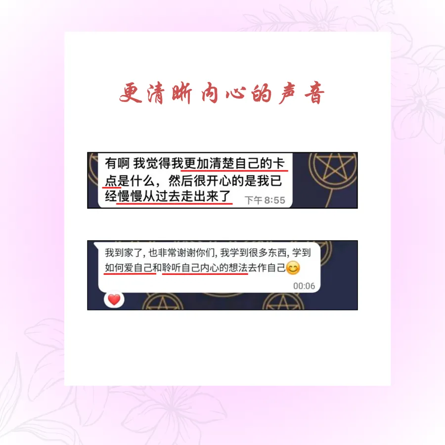 更清晰听见内心声音的顾客评价