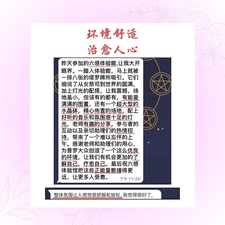 体验馆环境舒适并治愈人心的顾客评价