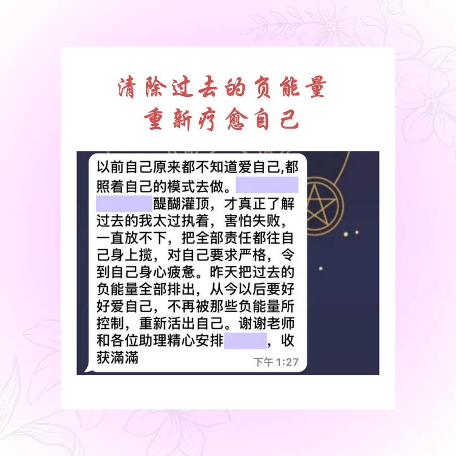 清除过去负能量并重新疗愈自己的顾客评价