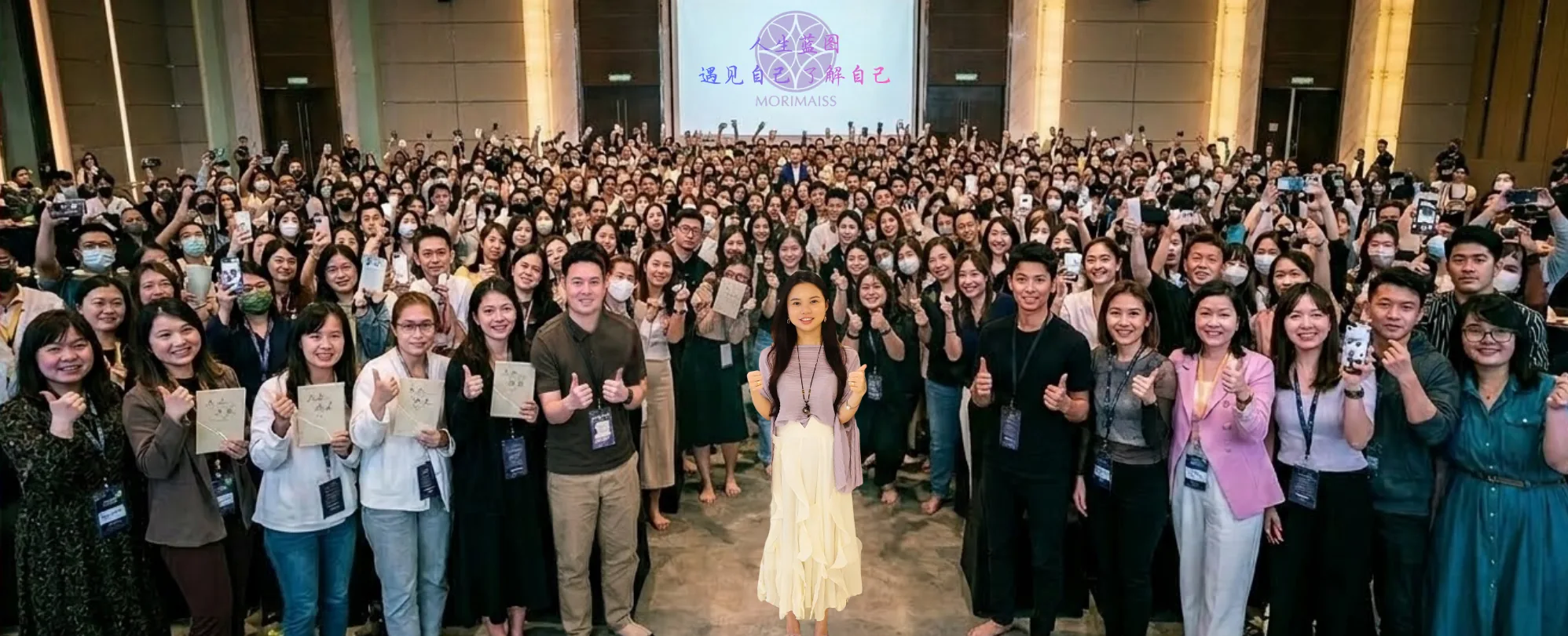 Morimaiss 大型活动现场，数百位学员与 Domaiss 合影