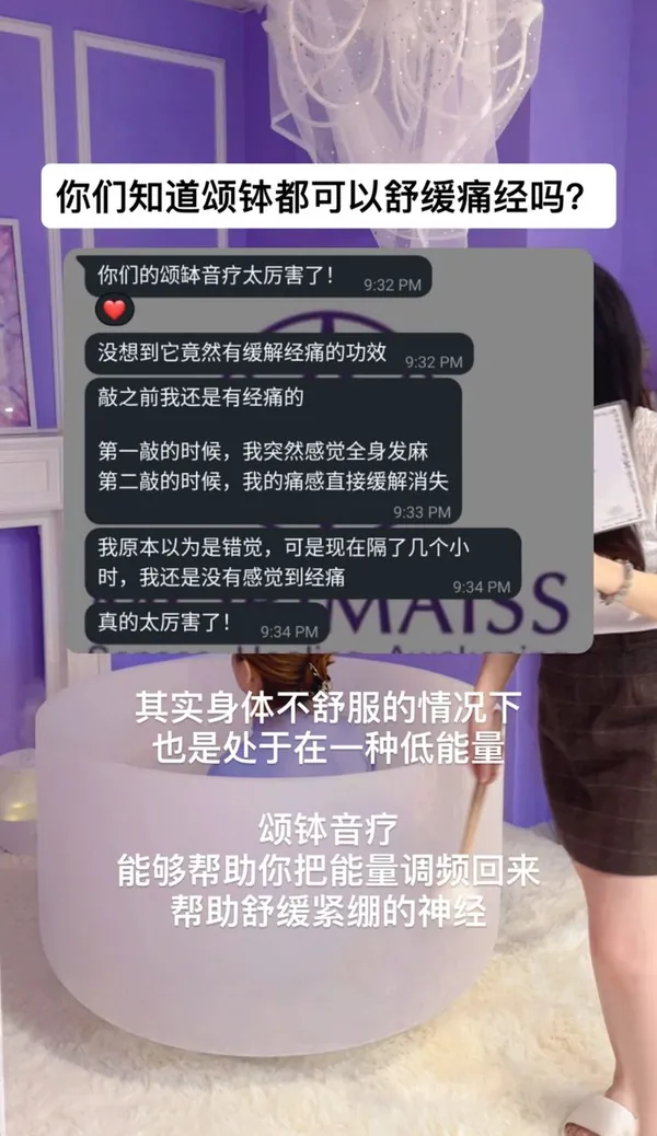 顾客见证：颂钵体验后的聊天截图