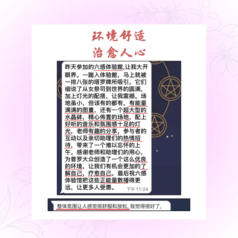 顾客见证：环境舒适，治愈人心